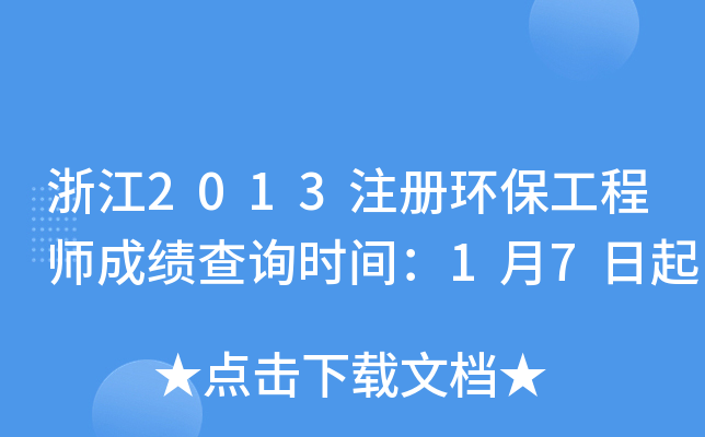 㽭2013ע(c)h(hun)̎ɿ(j)ԃr(sh)g17