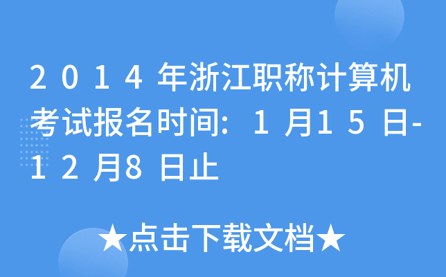 2014㽭QӋ(j)C(j)ԇ(bo)r(sh)g:115-128ֹ