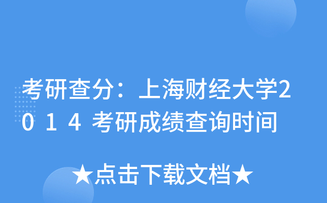 в֣Ϻؔ(ci)(jng)W(xu)2014гɿ(j)ԃr(sh)g