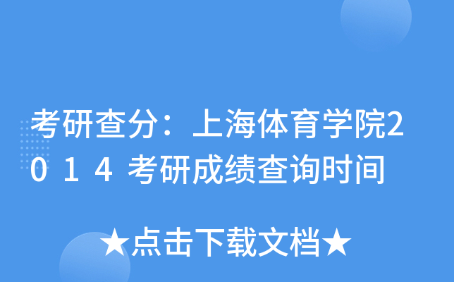 в֣ϺwW(xu)Ժ2014гɿ(j)ԃr(sh)g