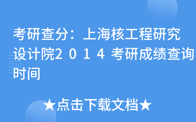 в֣Ϻ˹оO(sh)Ӌ(j)Ժ2014гɿ(j)ԃr(sh)g