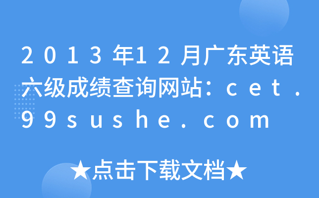 201312V|ӢZ(y)(j)ɿ(j)ԃW(wng)վcet.99sushe.com