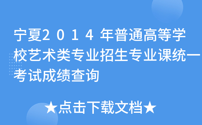 2014ͨߵȌWУˇgI(y)I(y)ny(tng)һԇɿԃ
