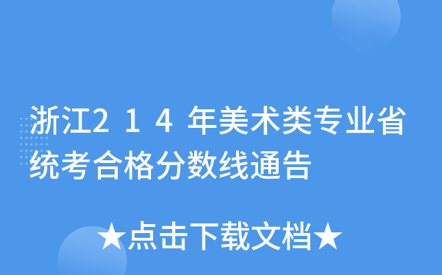 㽭214g(sh)I(y)ʡy(tng)ϸ?jn)?sh)ͨ