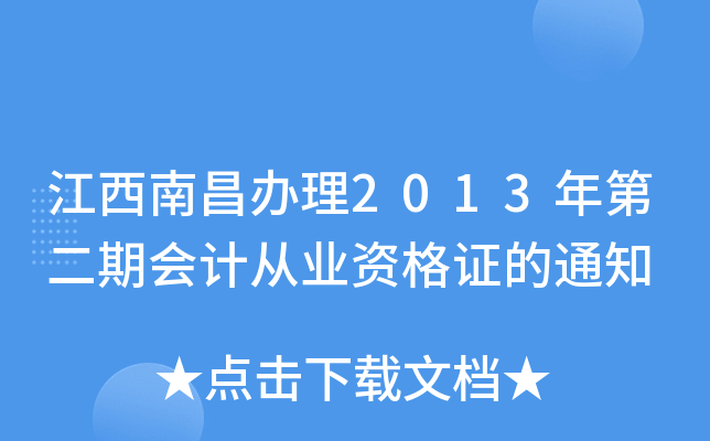 ϲk2013ڶڕ(hu)Ӌ(j)ĘI(y)YC֪ͨ
