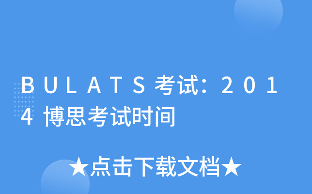 BULATSԇ2014˼ԇrg