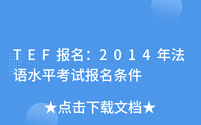 TEF2014귨Zˮƽԇl