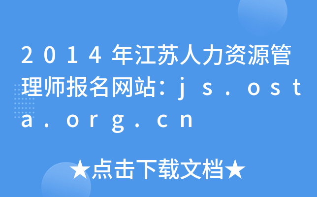 2014꽭KYԴ펟(bo)W(wng)վjs.osta.org.cn