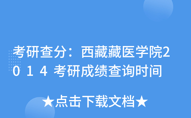 в֣زt(y)W(xu)Ժ2014гɿԃrg