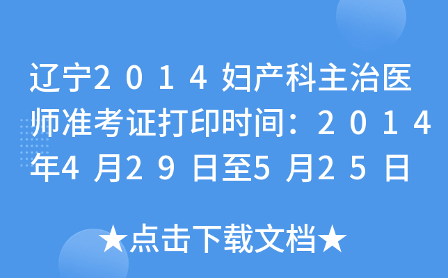 |2014Da(chn)t(y)(zhn)Cӡr(sh)g2014429525