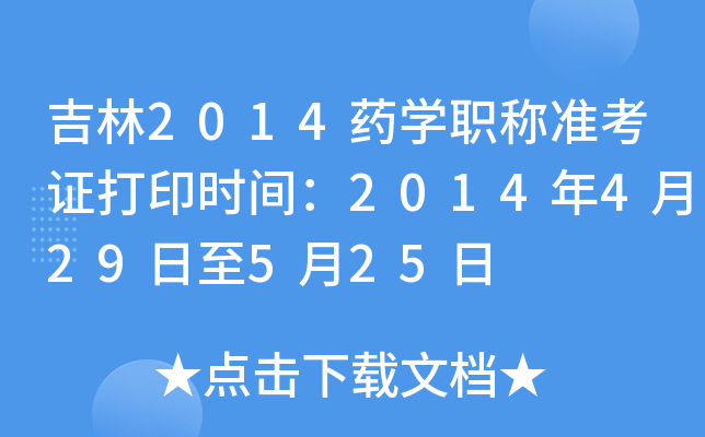 2014ˎW(xu)Q(zhn)Cӡrg2014429525