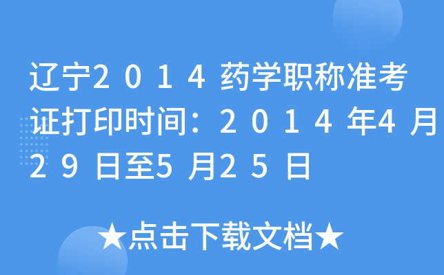 |2014ˎW(xu)Q(zhn)Cӡr(sh)g2014429525