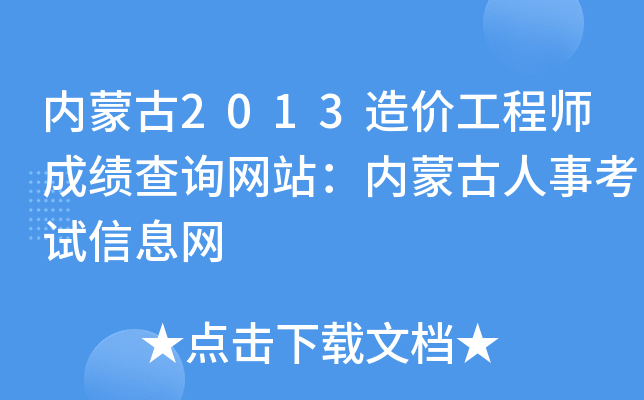 (ni)ɹ2013r(ji)̎ɿԃW(wng)վ(ni)ɹ¿ԇϢW(wng)