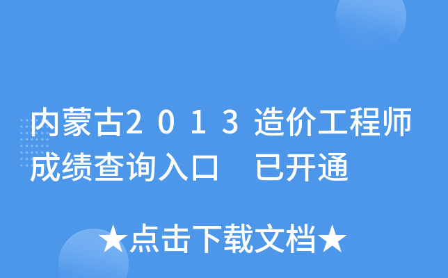 (ni)ɹ2013r(ji)̎ɿԃ?ni)?_ͨ