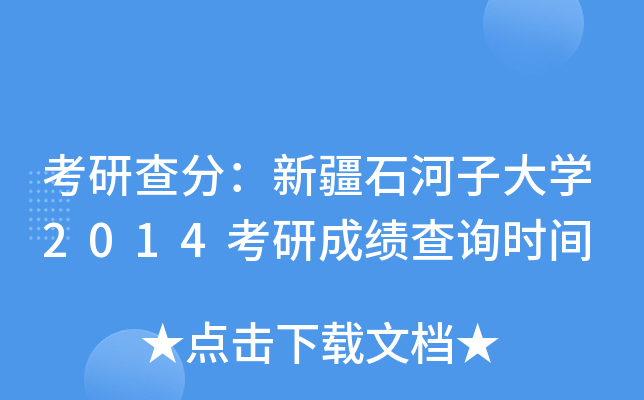 в֣½ʯӴW(xu)2014гɿԃrg