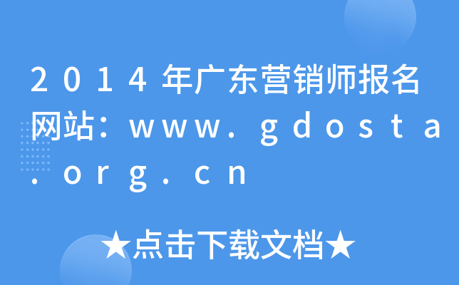2014V|IN(bo)W(wng)վwww.gdosta.org.cn