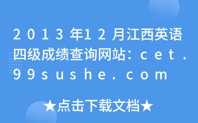 201312½ӢZļɿԃWվcet.99sushe.com