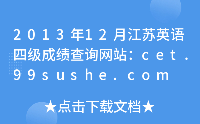 201312½KӢZļɿԃWվcet.99sushe.com