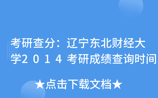 в֣||ؔ(ci)(jng)W(xu)2014гɿԃr(sh)g