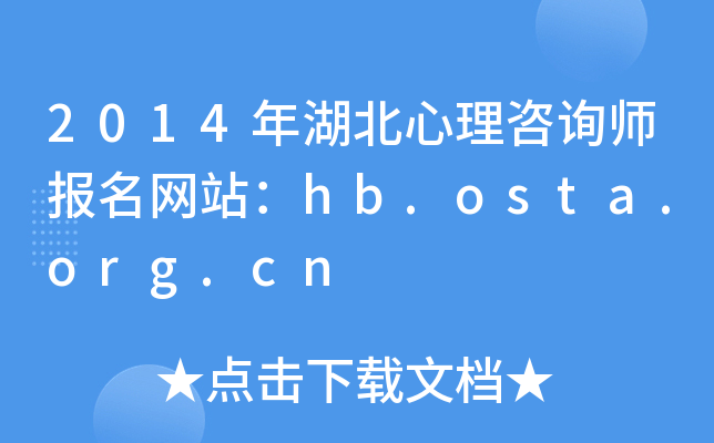 2014ԃW(wng)վhb.osta.org.cn