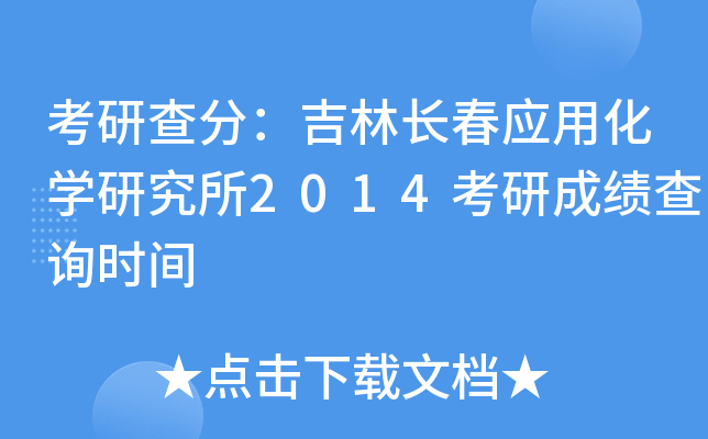 в֣L(zhng)(yng)ûW(xu)о2014гɿ(j)ԃr(sh)g