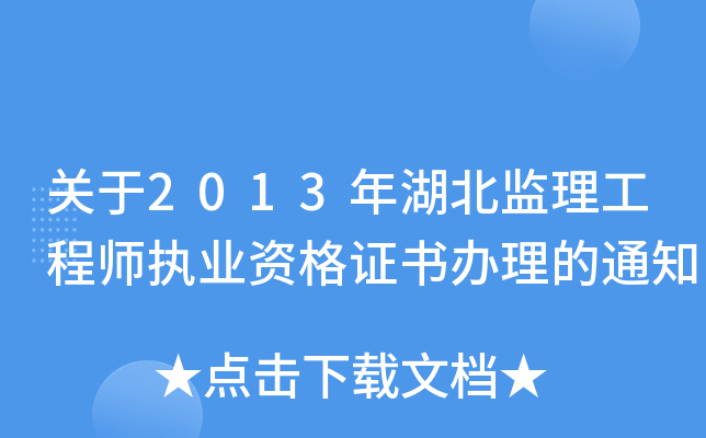 P(gun)2013O(jin)̎(zh)I(y)YCk֪ͨ