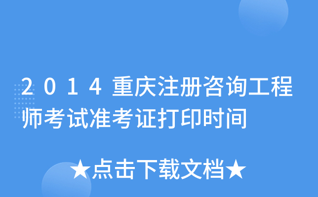 2014ؑcעԃ̎ԇ(zhn)Cӡrg