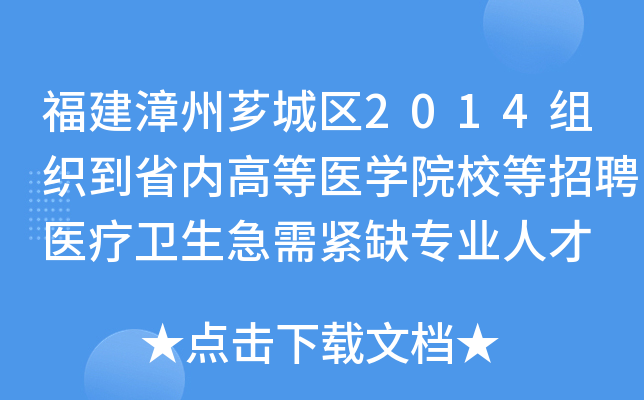 ��������ܼ����2014��֯��ʡ�ڸߵ�ҽѧԺУ����Ƹҽ�����������ȱרҵ�˲�