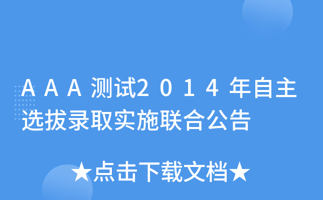 AAAy(c)ԇ2014xȡ(sh)ʩ(lin)Ϲ