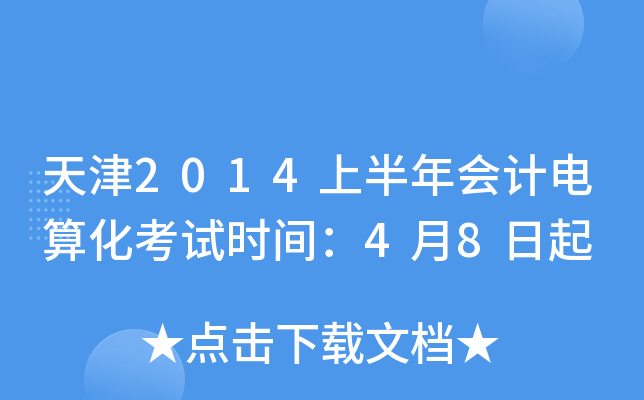 2014ϰ(hu)Ӌ(j)㻯ԇr(sh)g48