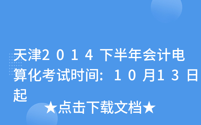 2014°(hu)Ӌ(j)㻯ԇr(sh)g:1013