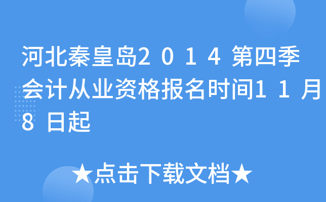 �ӱ��ػʵ�2014���ļ���ƴ�ҵ�ʸ���ʱ��11��8����