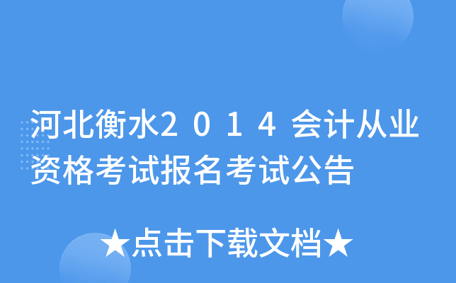 �ӱ���ˮ2014��ƴ�ҵ�ʸ��Ա������Թ���