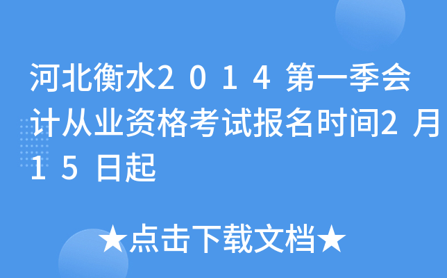 �ӱ���ˮ2014��һ����ƴ�ҵ�ʸ��Ա���ʱ��2��15����