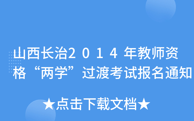 ɽL(zhng)2014̎Y񡰃ɌW(xu)^(gu)ɿԇ(bo)֪ͨ