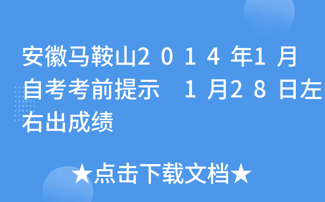 ��������ɽ2014��1���Կ���ǰ��ʾ 1��28�����ҳ��ɼ�