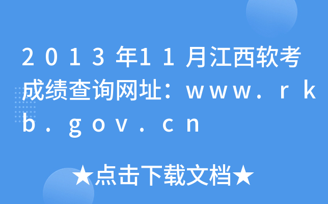 201311½ܛɿԃW(wng)ַwww.rkb.gov.cn