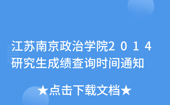 KϾΌWԺ2014оɿԃrg֪ͨ
