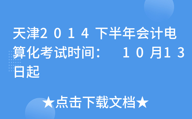 2014°(hu)Ӌ(j)㻯ԇr(sh)g 1013