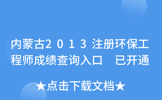(ni)ɹ2013ע(c)h(hun)̎ɿ(j)ԃ?ni)?_(ki)ͨ