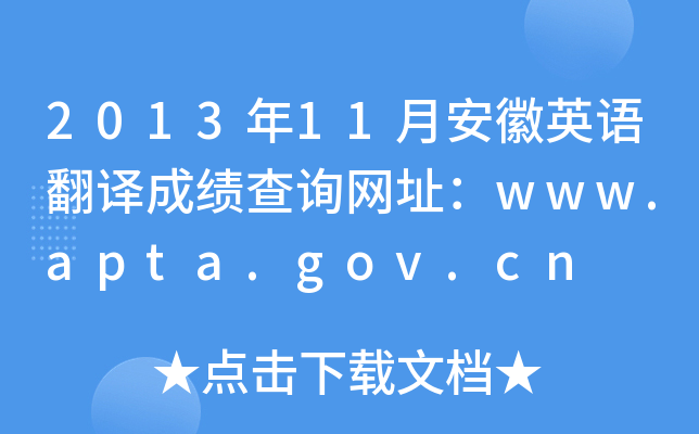 201311°ӢZ(y)gɿ(j)ԃ(xn)W(wng)ַwww.apta.gov.cn
