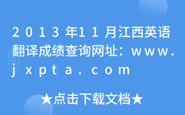 201311½ӢZgɿԃWַwww.jxpta.com