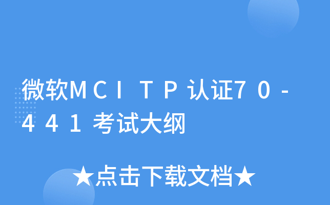 ΢ܛMCITPJ(rn)C70-441ԇV