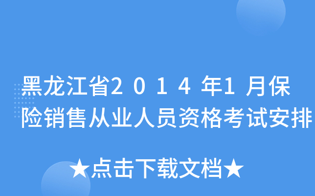 ʡ20141±U(xin)NۏĘI(y)ˆTYԇ