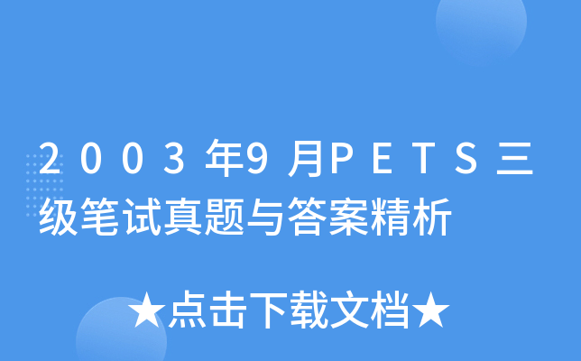20039PETS(j)Pԇ}c𰸾