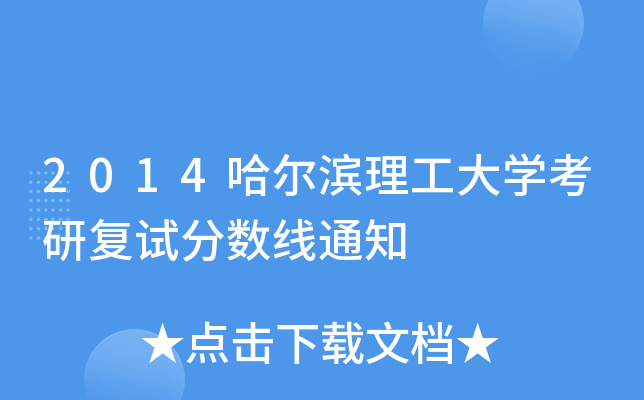 2014IW(xu)Џ(f)ԇ?jn)?sh)֪ͨ
