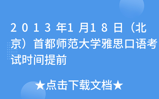 2013118գ׶W(xu)˼Z(y)ԇr(sh)gǰ