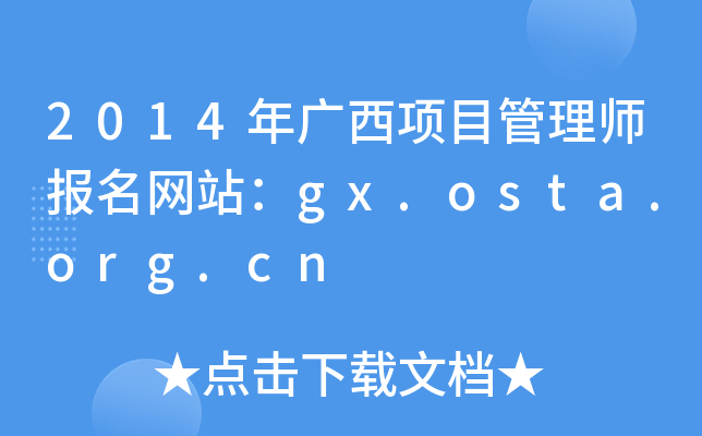 2014V(xing)Ŀ펟(bo)W(wng)վgx.osta.org.cn