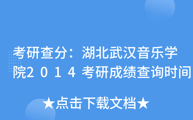 в֣hW(xu)Ժ2014гɿԃrg