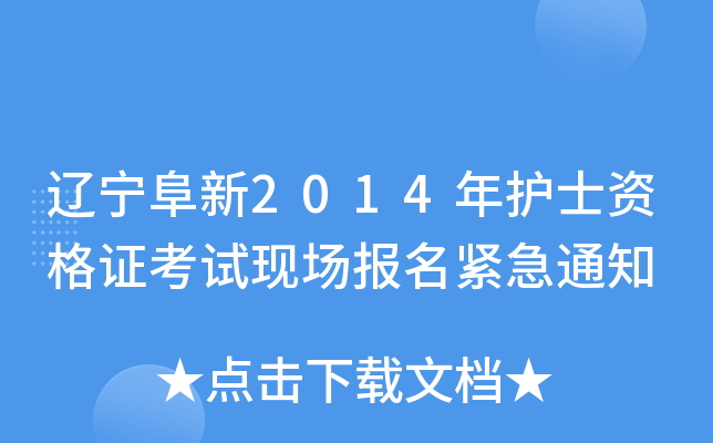 |2014o(h)ʿYCԇF(xin)o֪ͨ